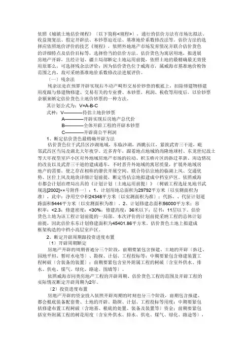 土地剩余法(1)