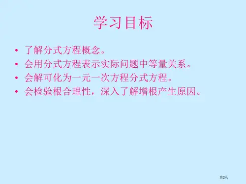 北师大数学八年级下册分式与分式方程分式方程教案市公开课一等奖省优质课获奖课件