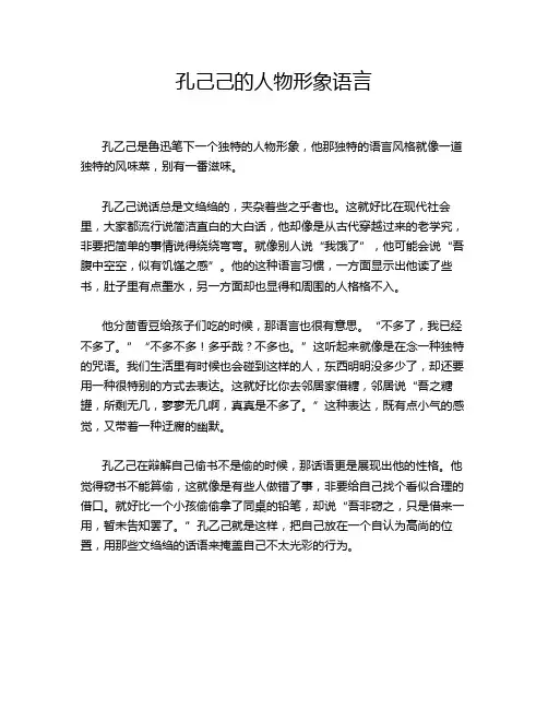 孔己己的人物形象语言