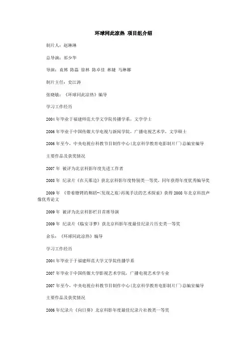 环球同此凉热 项目组介绍