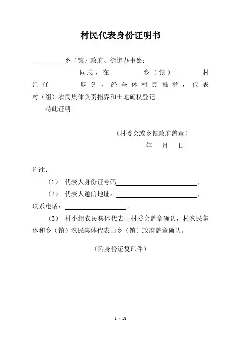 地籍调查表(以上合成最新)
