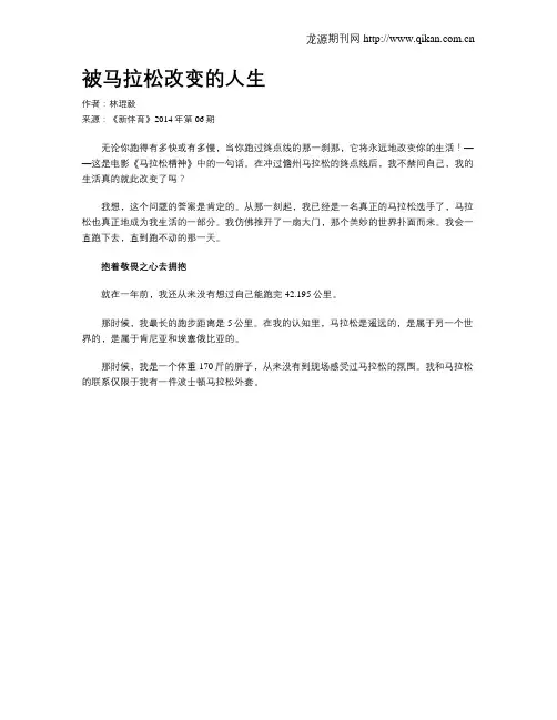 被马拉松改变的人生