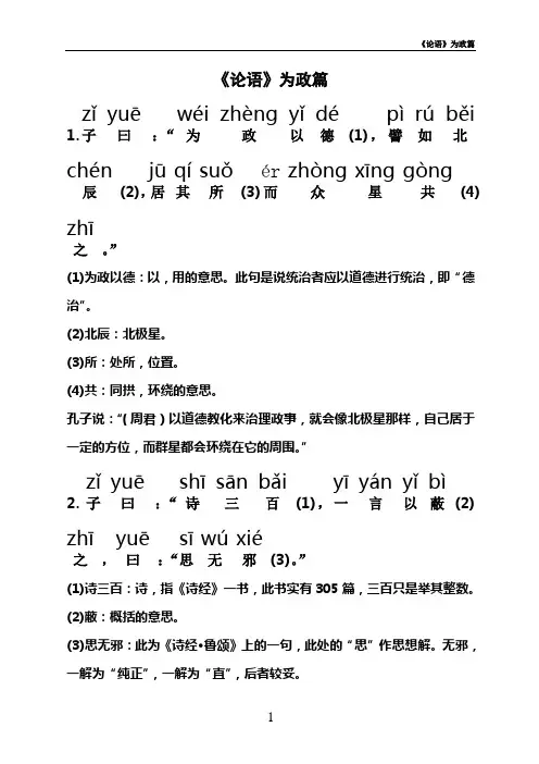 《论语》为政篇带拼音注释译文