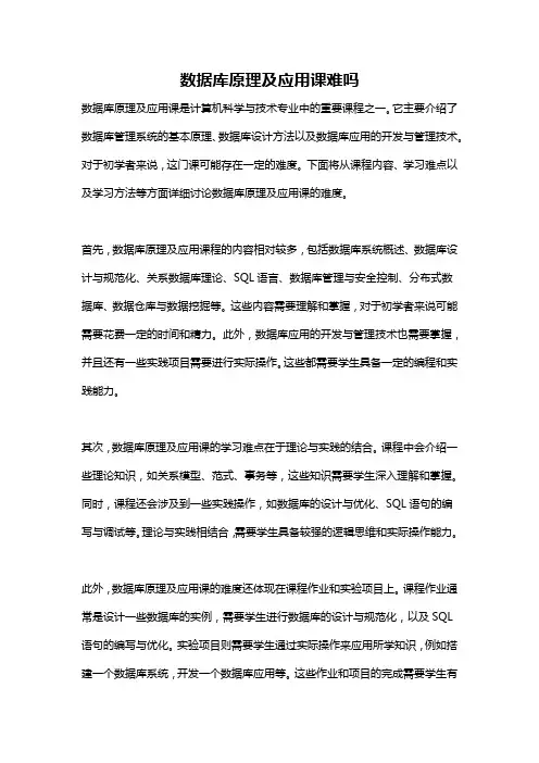 数据库原理及应用课难吗