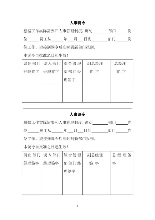 人事调令模板