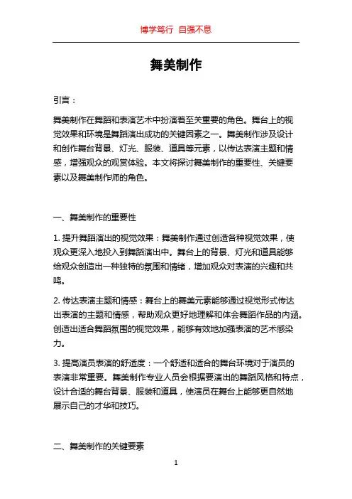舞美制作_精品文档