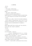 三年级上册信息技术教案312有趣的画板浙江摄影版新8