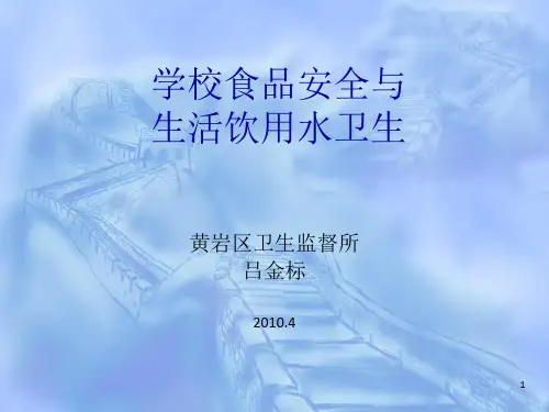 食品卫生PPT课件