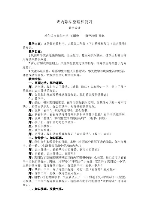 王丽艳《表内除法整理和复习》设计与反思