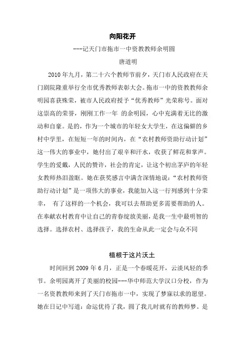 向阳花开余明园