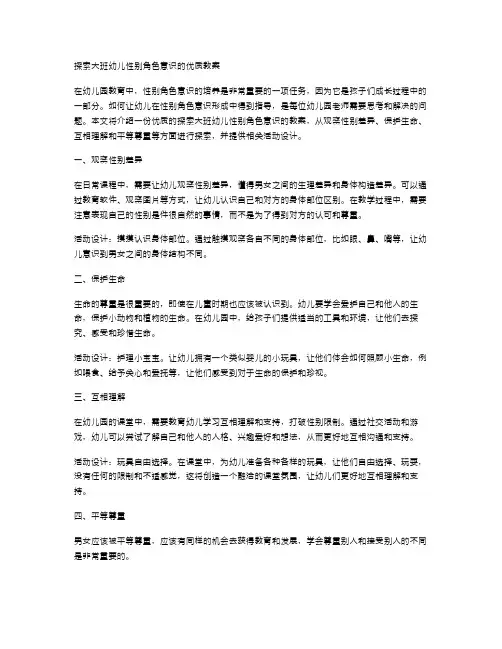 探索大班幼儿性别角色意识的教案