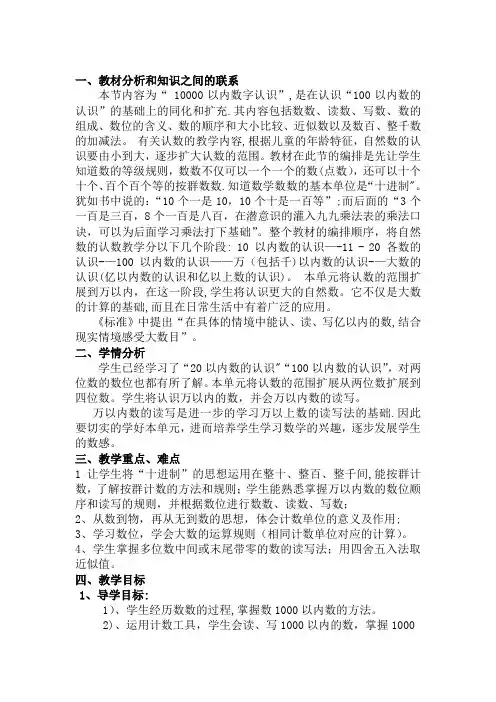 万以内数的认识的教材分析
