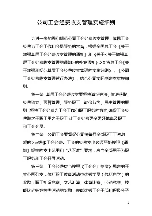 公司工会经费收支管理实施细则