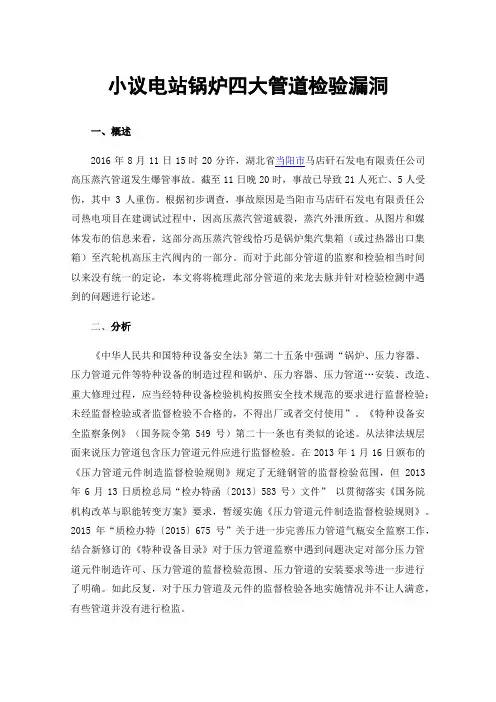 小议电站锅炉四大管道检验漏洞