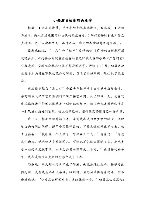 小品演员杨蕾前夫是谁