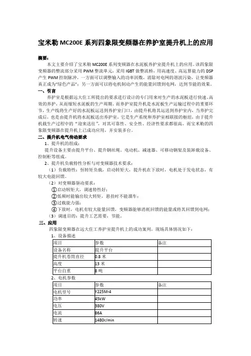 四象限变频器在提升机上的应用