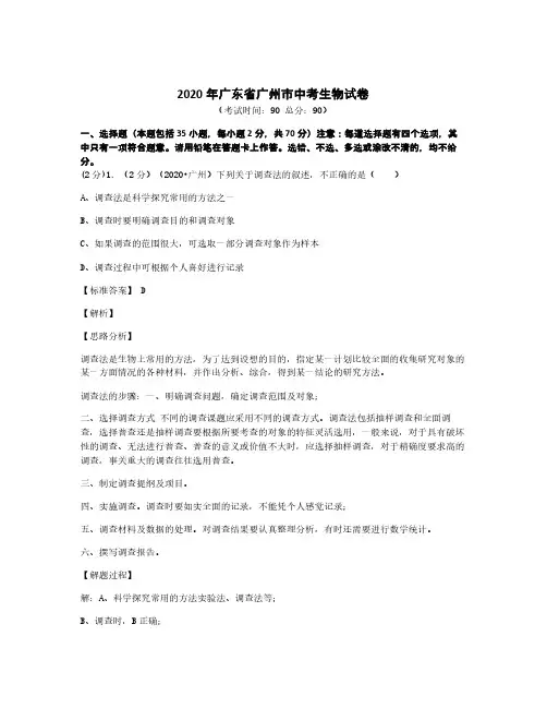 2020年广东生物中考试卷