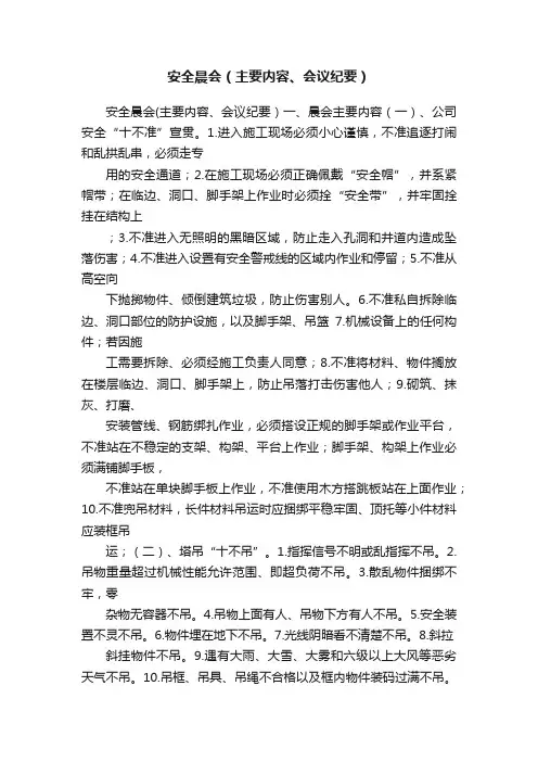安全晨会（主要内容、会议纪要）