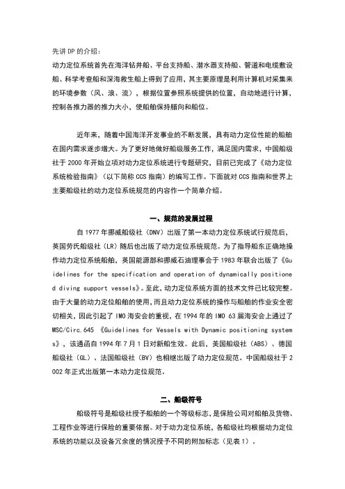 DP_动力定位系统