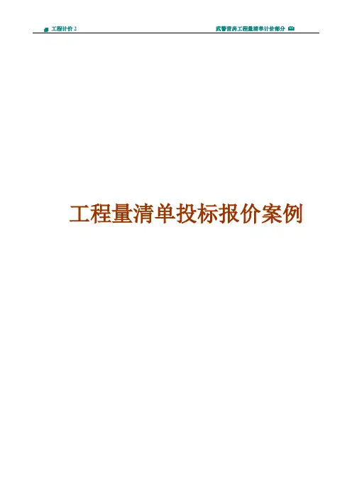 工程量清单投标报价案例