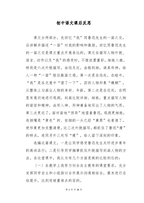 初中语文课后反思