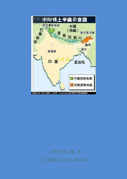 中印边界之战
