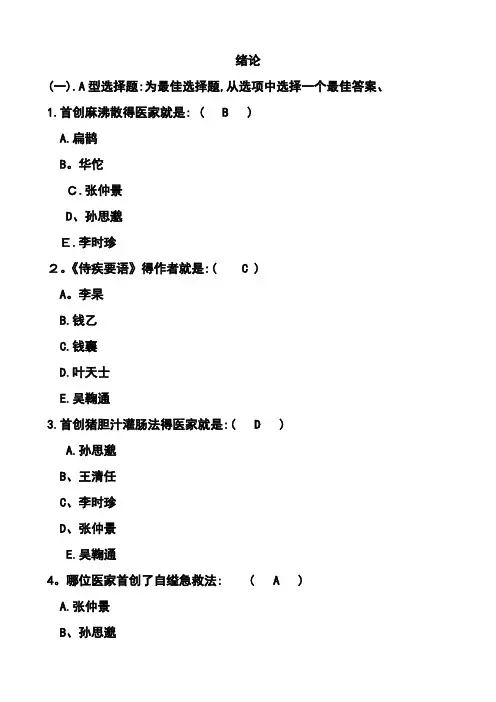 中医护理学选择题及答案