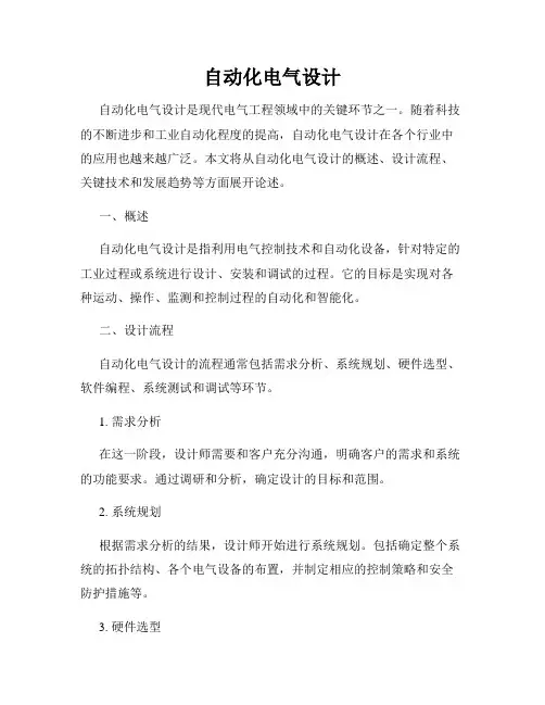 自动化电气设计
