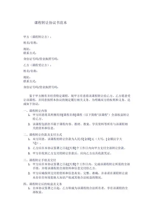 课程转让协议书范本1