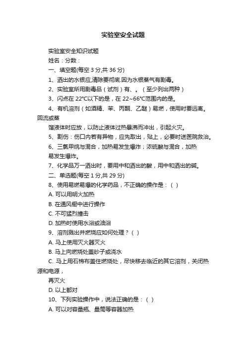 实验室安全试题