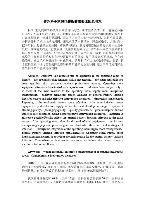 普外科手术切口感染的主要原因及对策