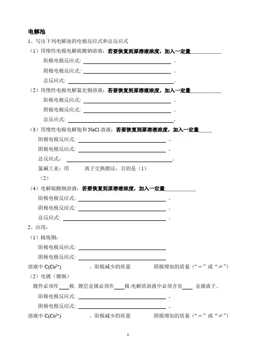 电极反应式书写练习