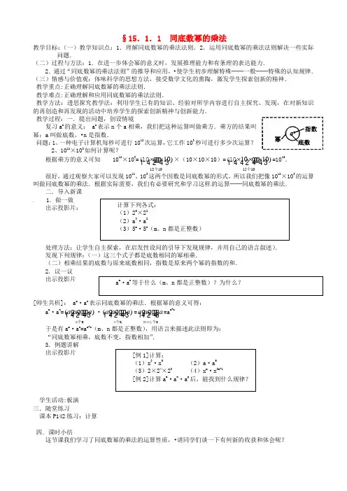 八年级数学 第15章 整式的乘除与因式分解全章教案 人教新课标版
