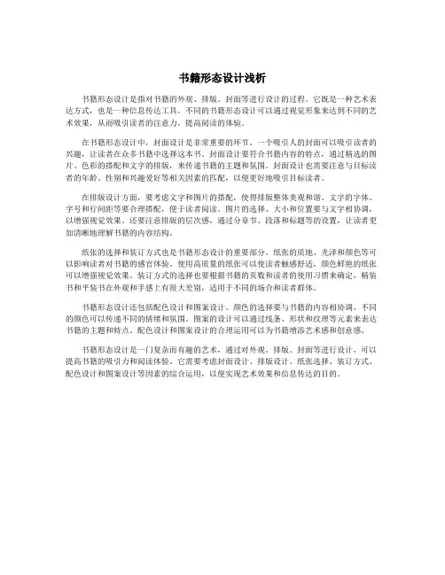 书籍形态设计浅析
