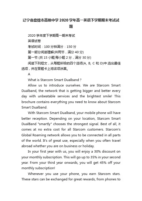 辽宁省盘锦市高级中学2020学年高一英语下学期期末考试试题
