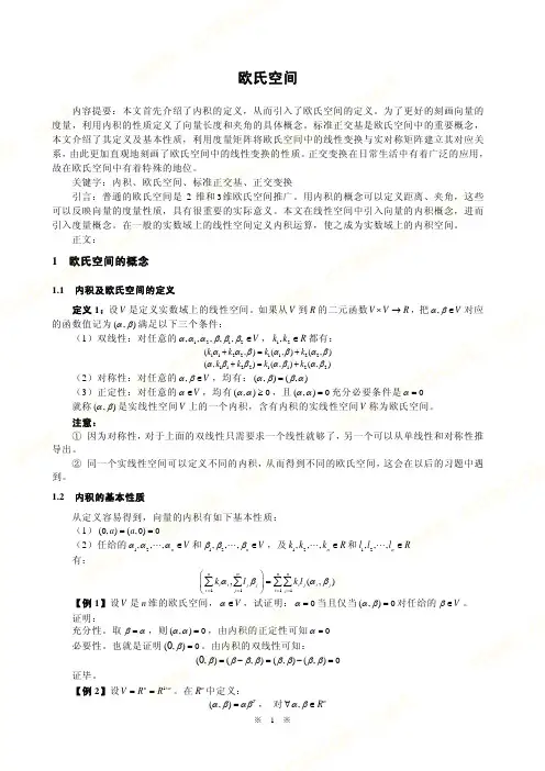 欧氏空间