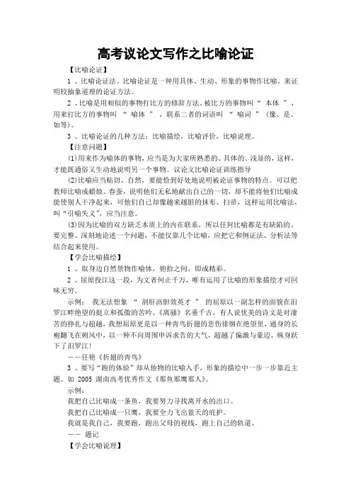 高考议论文写作之比喻论证