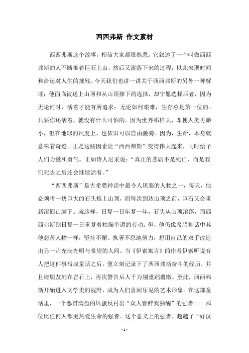 西西弗斯 作文素材