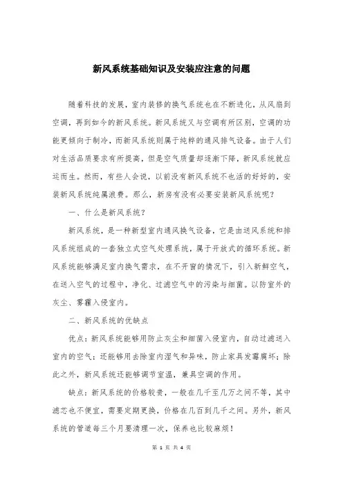 新风系统基础知识及安装应注意的问题