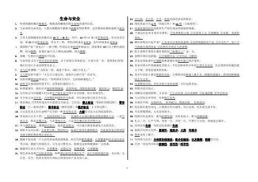 生命与安全