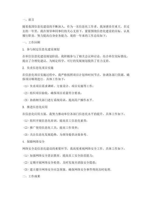 信息化建设个人工作总结