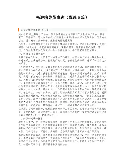 先进辅导员事迹(甄选5篇)