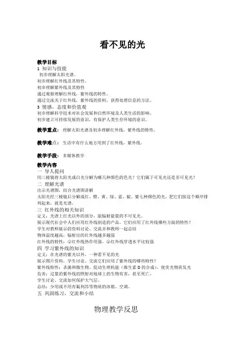 看不见的光物理教案及反思