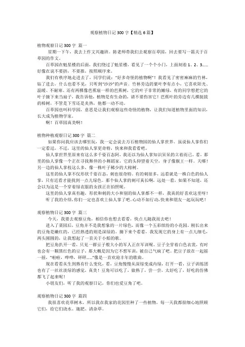 观察植物日记300字【精选6篇】