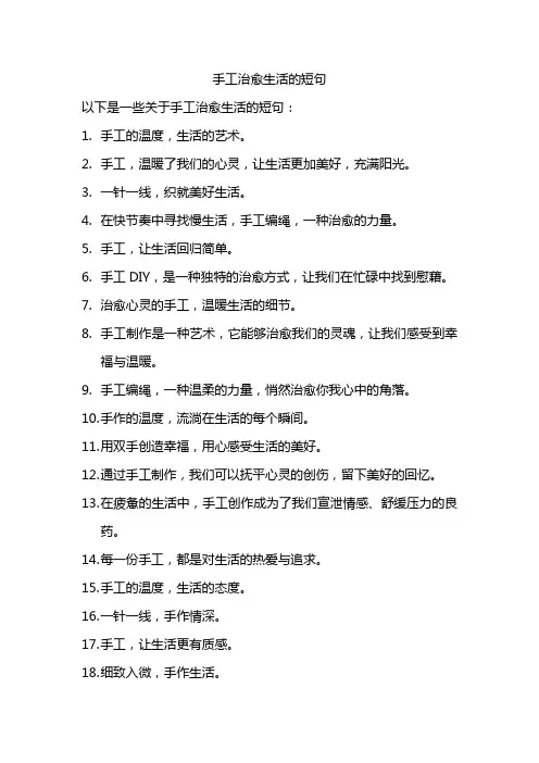 手工治愈生活的短句