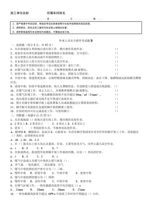 外来人员安全教育考试题