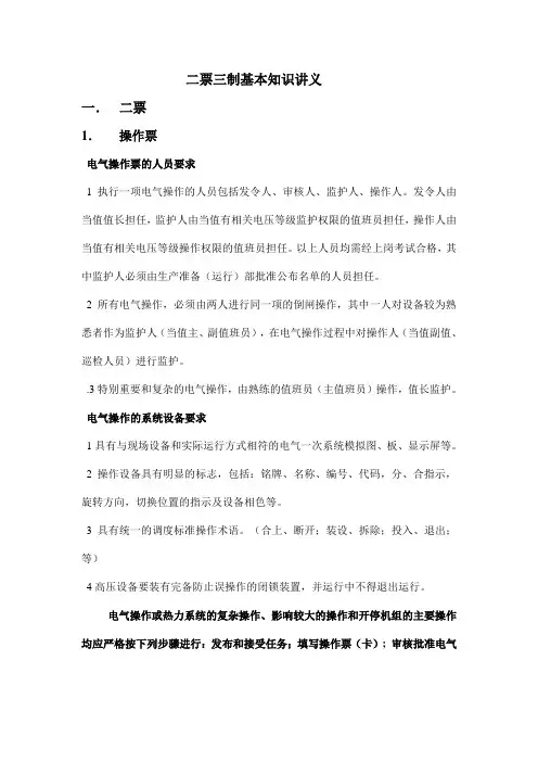 二票三制培训讲义