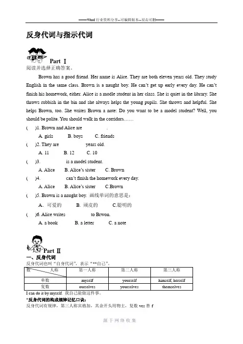 小学英语四五年级之反身代词指示代词讲义(易教易学)