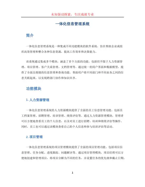 一体化信息管理系统