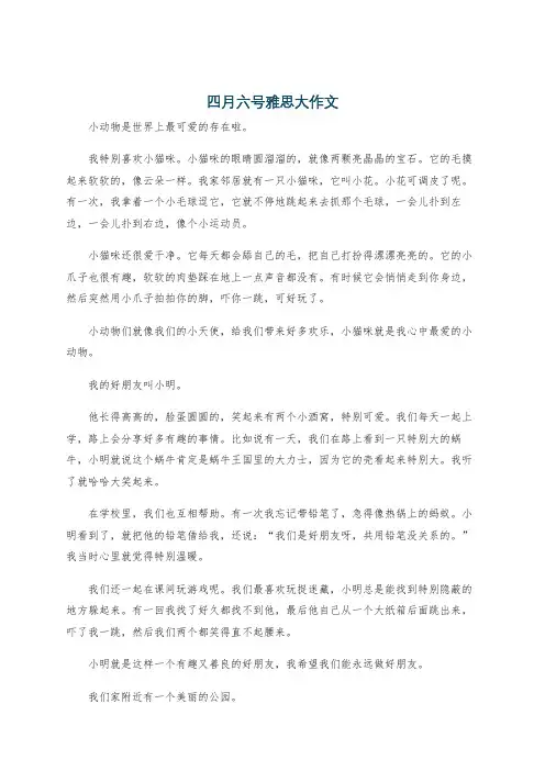 四月六号雅思大作文